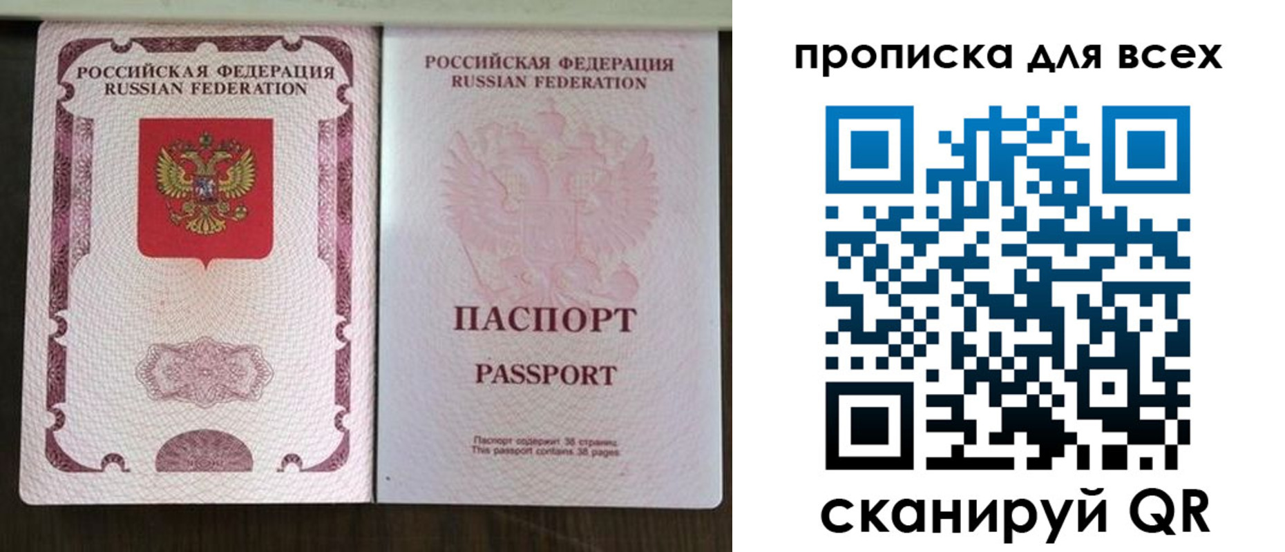 прописка в Боброве