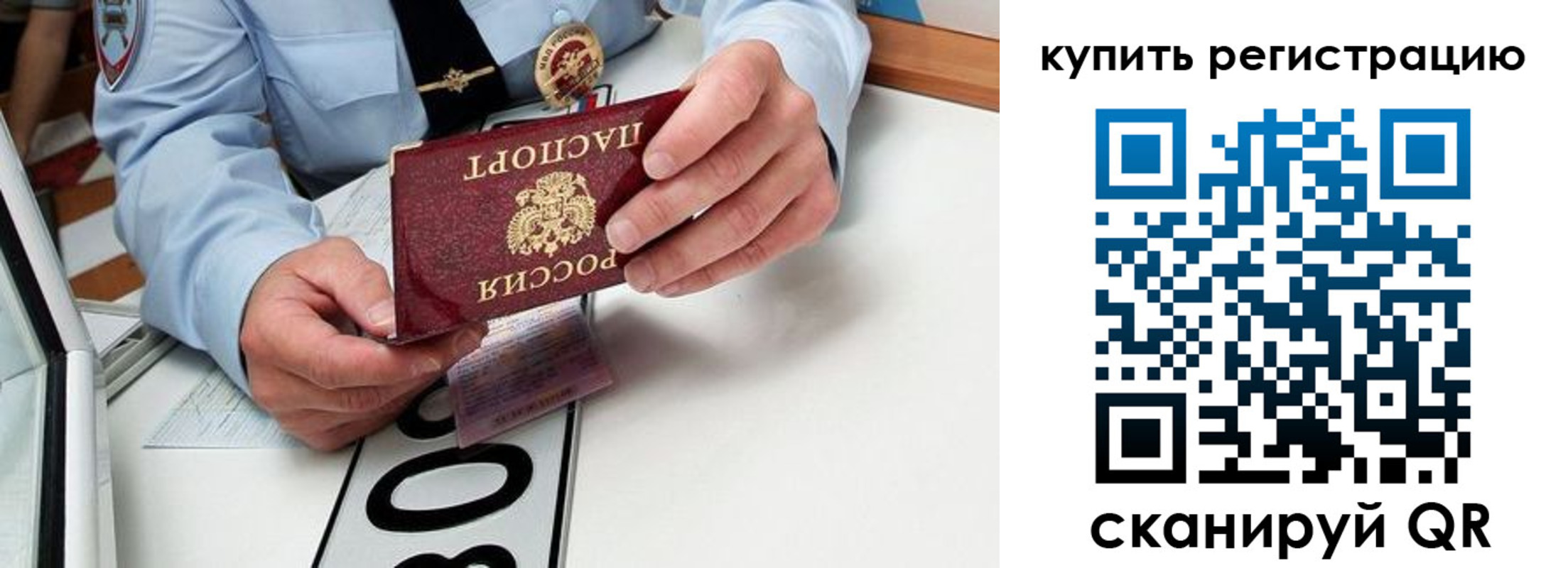 временная регистрация купить в Боброве